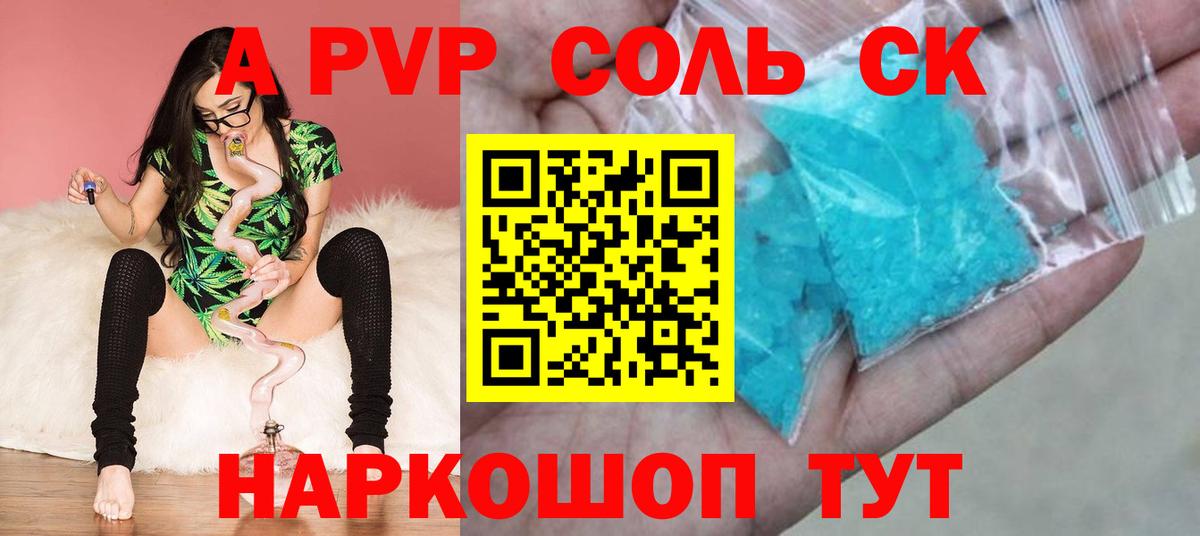 А ПВП VHQ  Вход с VPN  Ленинск-Кузнецкий  где найти   Альфа ПВП Соль  Alpha PVP Соль 