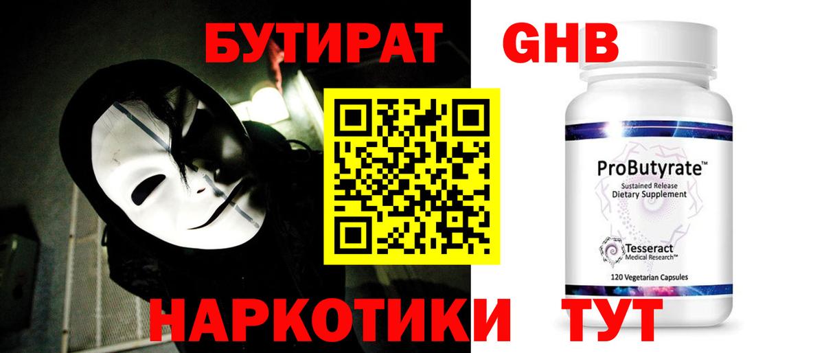 Ленинск-Кузнецкий  БУТИРАТ бутик  Вход с VPN 