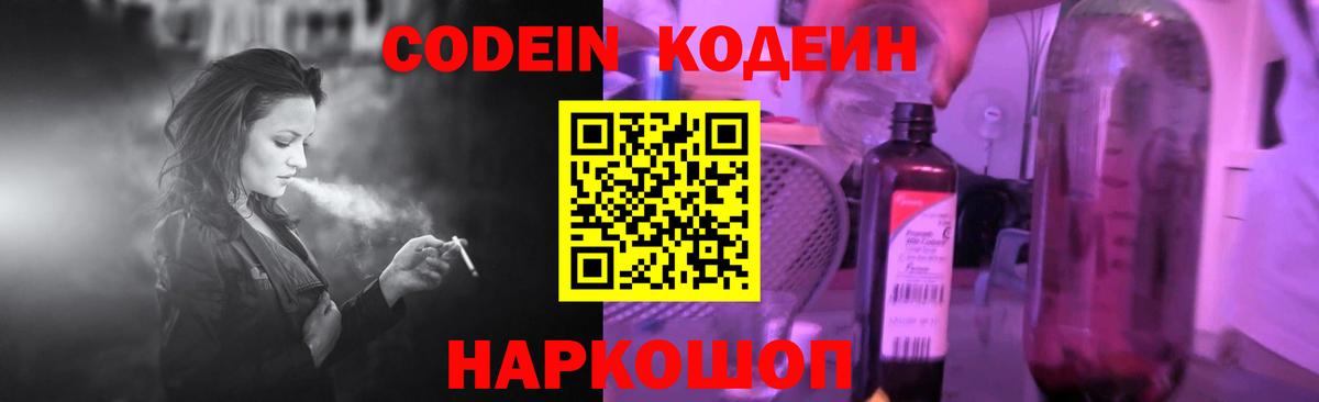 Кодеиновый сироп Lean напиток Lean (лин)  Вход с VPN  Ленинск-Кузнецкий  Кодеиновый сироп Lean напиток Lean (лин) 