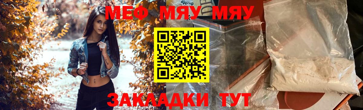 МЯУ-МЯУ  Мефедрон кристаллы  МЯУ-МЯУ mephedrone  Вход с VPN  Ленинск-Кузнецкий 