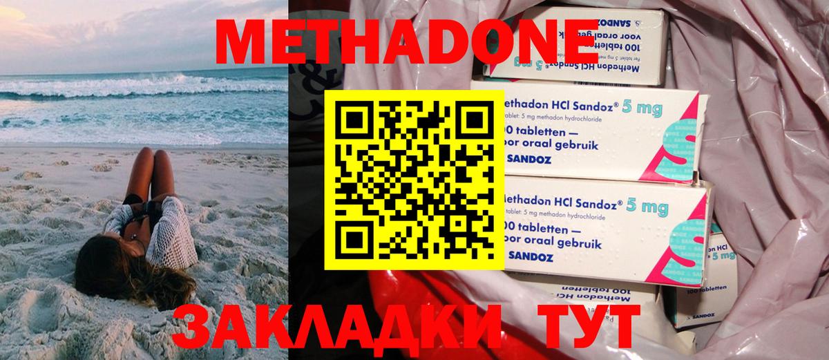 Ленинск-Кузнецкий  МЕТАДОН кристалл  Вход с VPN  Метадон мёд 