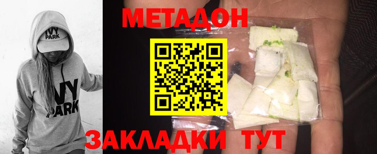 МЕТАДОН кристалл Ленинск-Кузнецкий