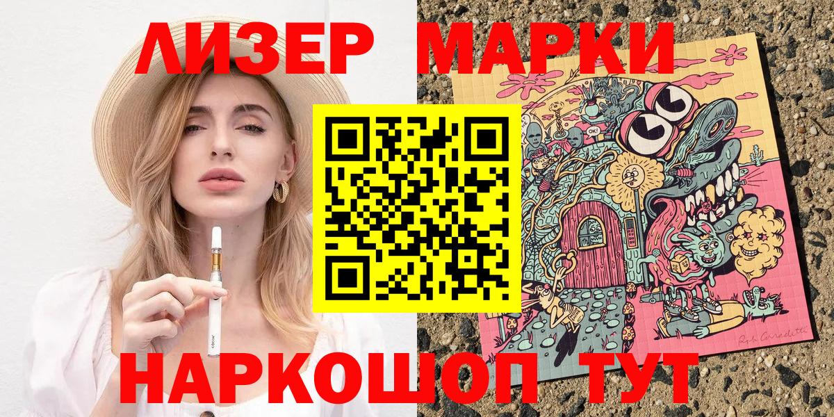 наркотики  Марки 25I-NBOMe  Вход с VPN  Марки N-bome 1,8мг  Ленинск-Кузнецкий 